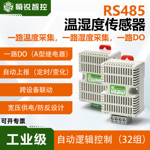 485温湿度传感器变送器采集模块