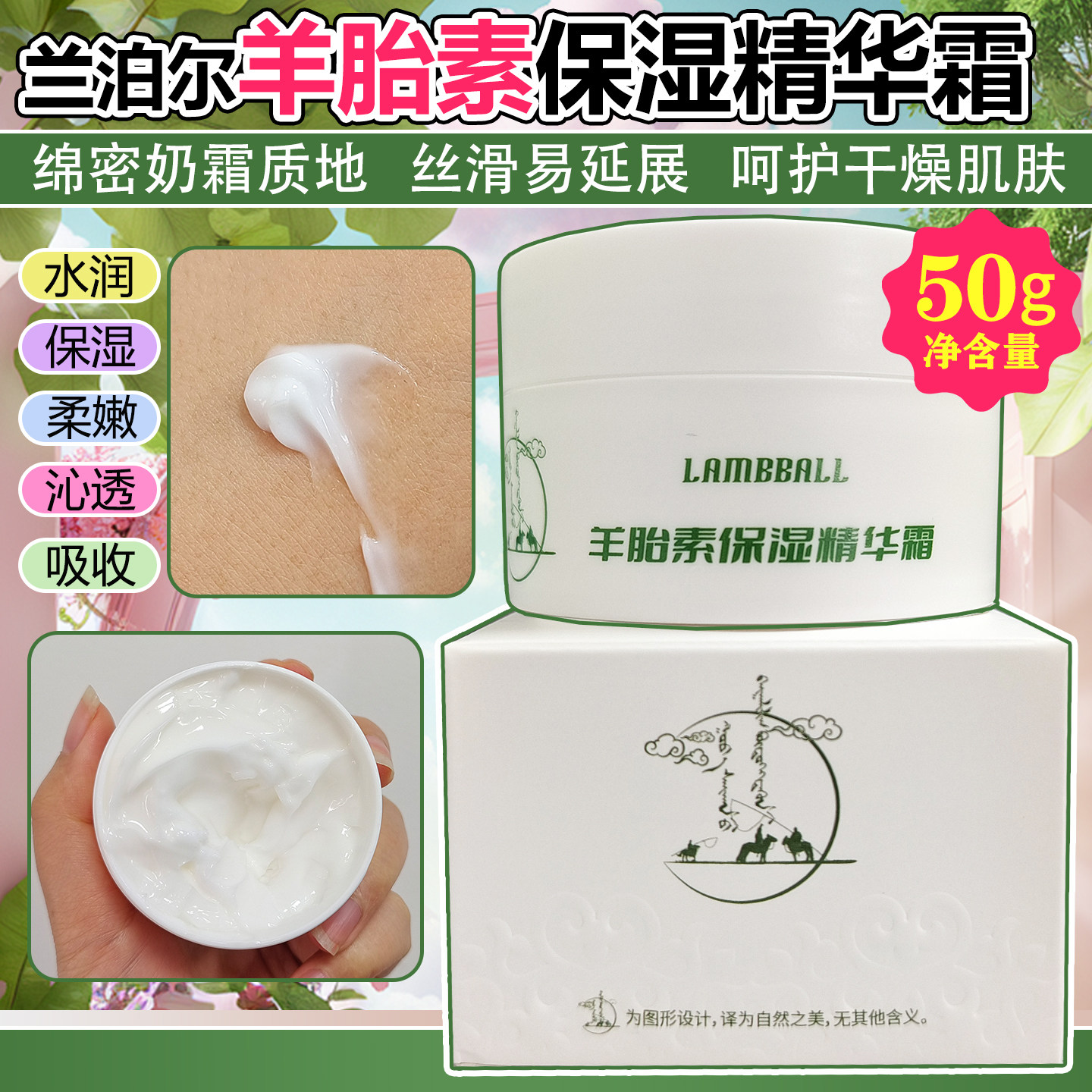 草原兰泊尔羊胎素保湿精华面霜干燥爆皮进阶舒缓滋润保养男女护肤