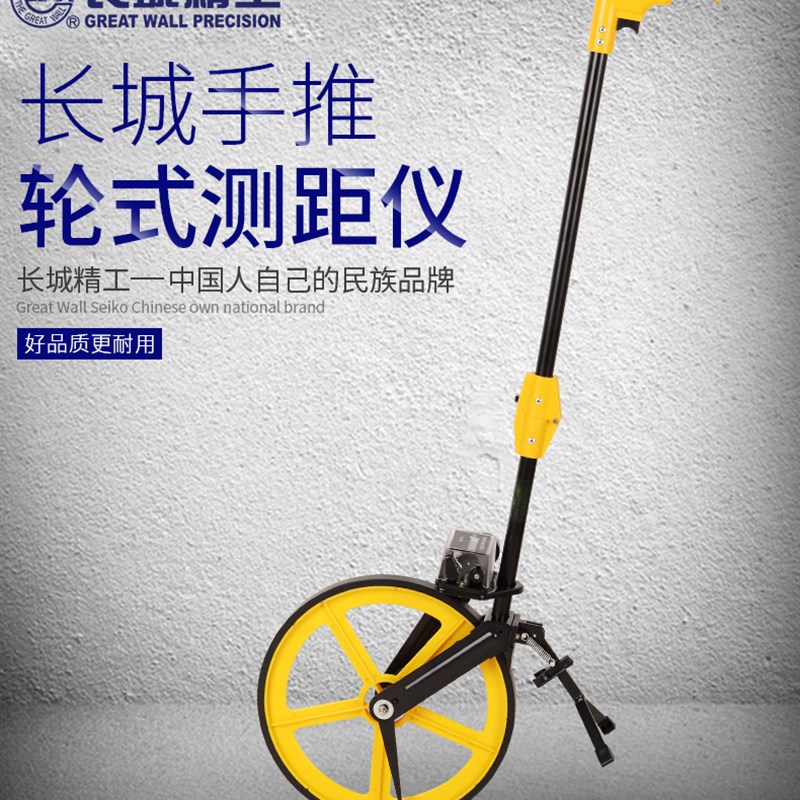 长城精工测距轮手推式机械大轮轮式测距仪机械数字表测距轮测距车