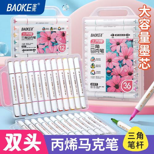 宝克丙烯三角马克笔水性学生专用不透色可叠色小学生幼儿园儿童美