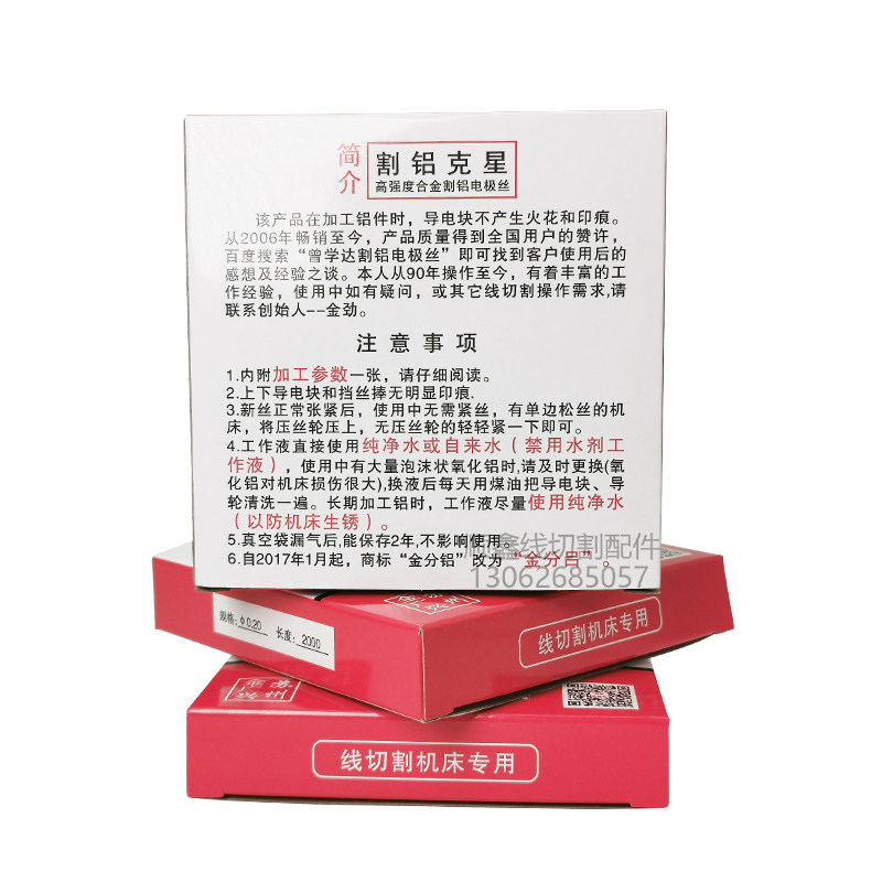 线切割配件金分吕钼丝割铝电极丝金分吕割铝神器专用0.18mm/0.2mm
