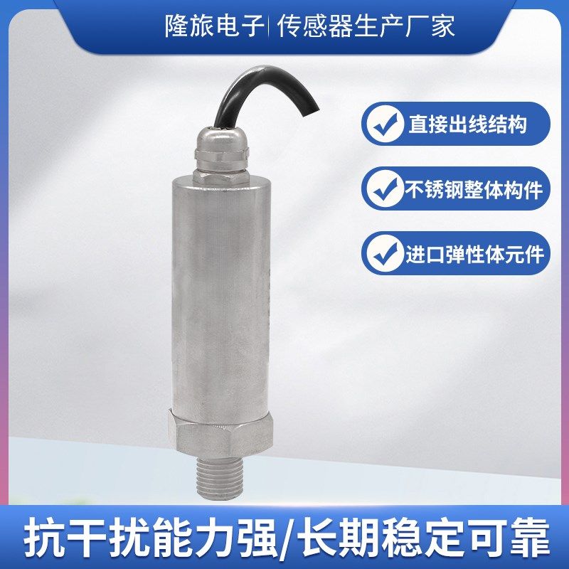 隆旅PTL501直出型应变式压力传感器液压油压气压水压压力变送器