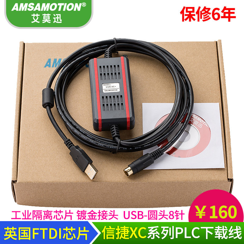 兼容信捷XC系列PLC编程电缆/数据下载连接线USB-XC 通讯线