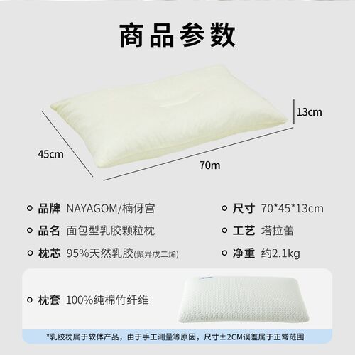 楠伢宫塔拉蕾乳酪面包颗粒枕乳胶枕天然乳胶颗粒3D软支撑颈椎枕