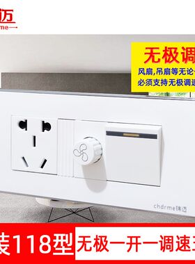 锦迈118型中盒一开+调速+小五孔 原九孔盒无极调速带开关插座面板