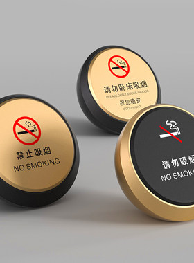 酒店禁止吸烟摆件请勿卧床吸烟床头提示牌半圆形禁烟标志警示牌高