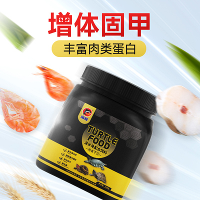 猪鼻龟专用粮下沉型龟粮饲料黄头侧颈龟剃刀龟沉底深水龟乌龟通