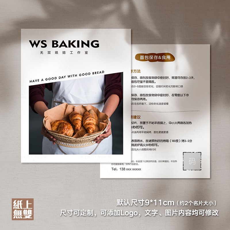 烘焙卡片定制面包吐司欧包食用方法说明卡片印刷蛋糕外卖卡售后卡