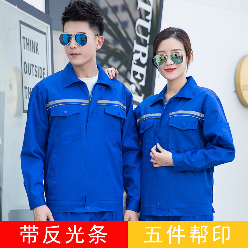 物业保洁工人春秋套装反光条工程服长袖环卫园林绿化养护工作制服