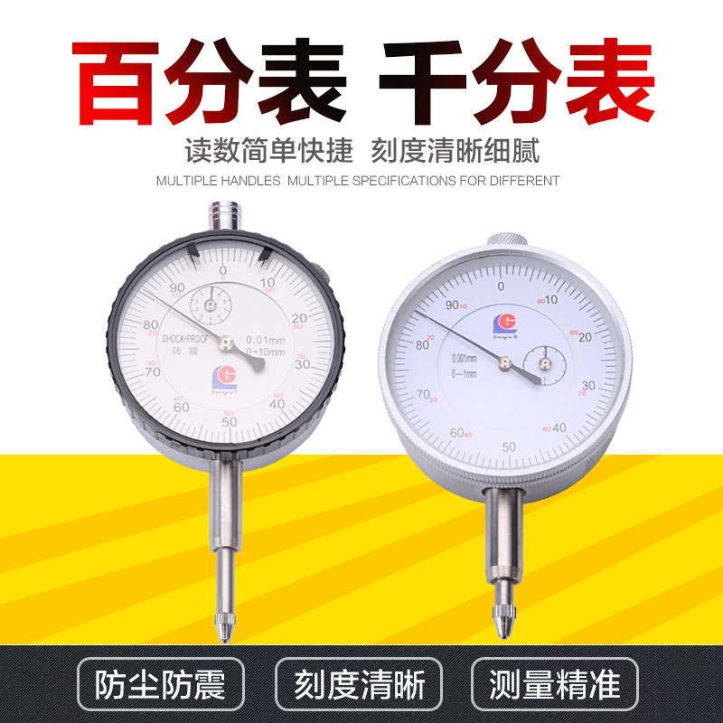 广陆杠杆百分表数显百分表指示表数显千分表杠杆千分表小表头磁性