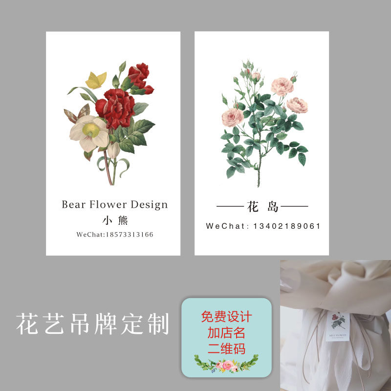 花店花艺花束保养卡复古手绘插画花卉小卡片吊牌可定制logo二维码