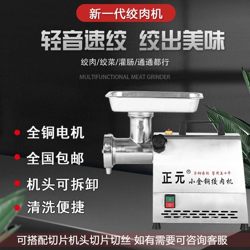 正元小金刚绞肉机商用家用小型不锈钢打肉馅电动大功率碎肉灌肠