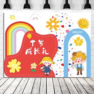 十岁成长礼我们十岁啦班级集体生日海报员工生日会装饰气球布置