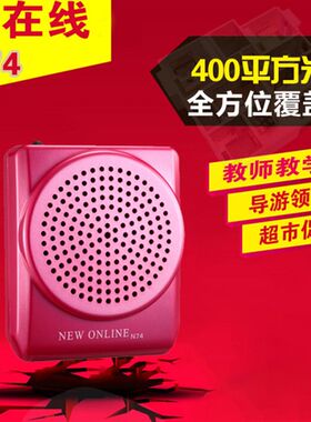 新在线 N74小扩音器教师专用蜜蜂教学随身耳麦话筒线导游喇叭户外