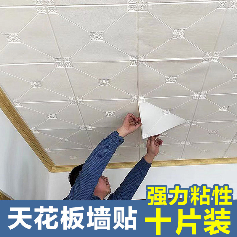 天花板贴纸3d立体自粘墙贴房顶客厅吊顶屋顶防水壁纸顶棚装饰墙纸