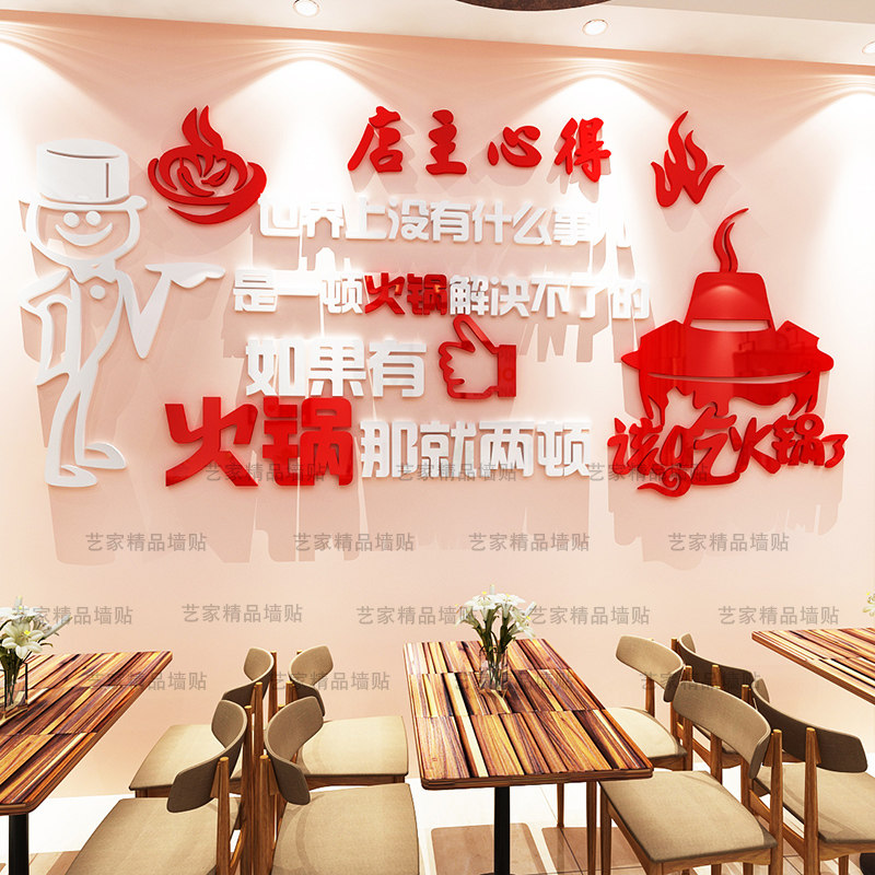3d立体墙贴火锅店玻璃门贴画麻辣烫店铺墙面装饰画涮羊肉墙壁布置