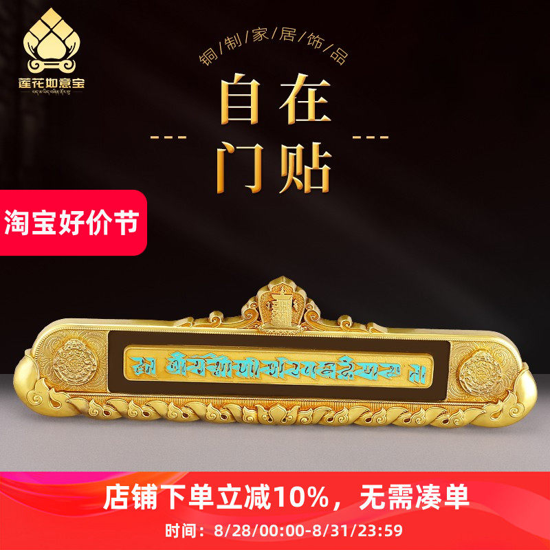 传统藏式十相自在过门贴九宫八卦门墙挂件铜制墙贴西藏装饰牌摆件
