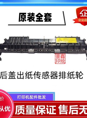 适用奔图P3301DN P3305 P3017 M7163 M7108 M7105DN 定影出纸后盖