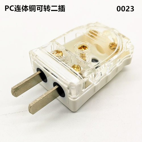 10/16a不带线插头2/二母头防抗摔两脚白色二脚三极电插头两项旋转