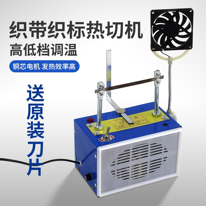 小型丝带热切机缎带织带商标切标机手工烫绳机烫带机电热切割器