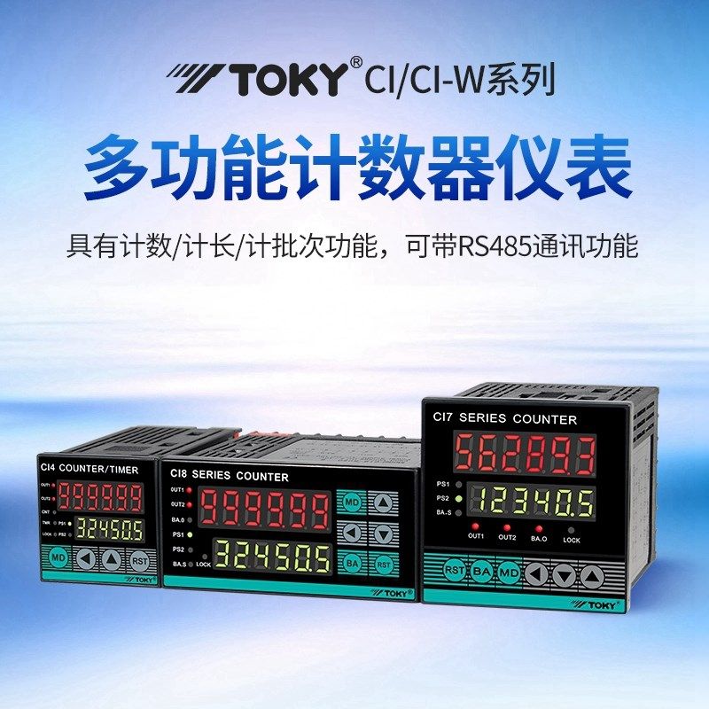 CI7-RC60 RC68 CI4 CI8-RC80东崎TOKY八六位计数器计米计长批次表