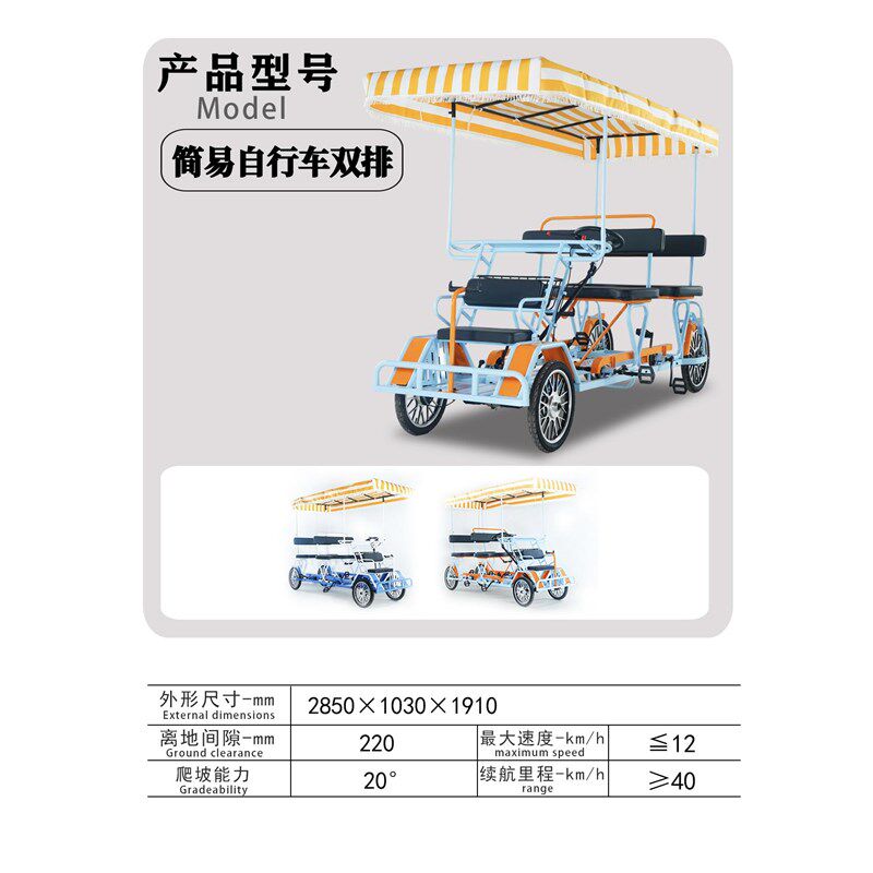 休闲双人亲子四人脚踏观光车四轮自行车电动电助力景区旅游观光车