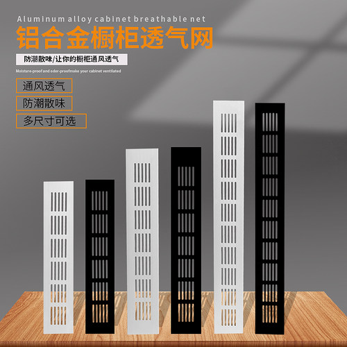 铝合金橱柜通风口方形透气网 鞋柜百叶窗榻榻米出风口配件
