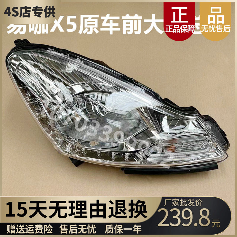 适配于易咖X5SX6e7四轮电动汽车配件前大灯前照灯易加X5S前组合灯