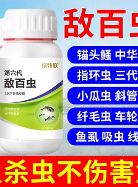 敌百虫鱼药鱼用水产专用体内外杀虫药虾蟹鱼塘杀虫药指环虫锚头鳋