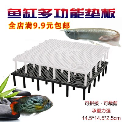 鱼缸底部过滤板水草缸垫板水陆缸底板垫高板鱼缸底砂垫板底滤垫板