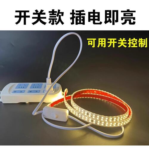 灯带220V超亮led灯带条自粘带开关插头吊顶床头明装货架灯条酒柜