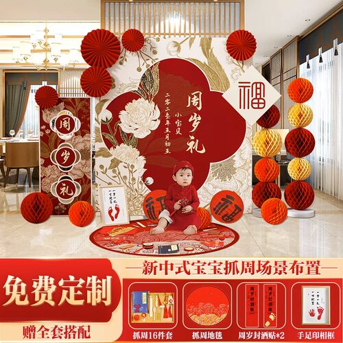 宝宝一周岁宴生日场景布置装饰新中式男女孩抓周礼用品背景墙kt板