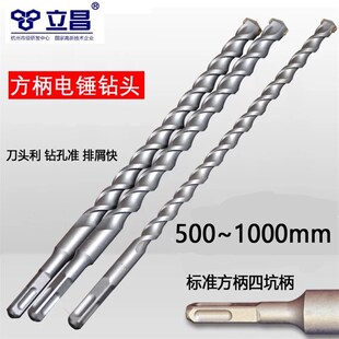 立昌方柄专业级冲击钻加长500 700 1米打孔混凝土穿墙电锺头钻头