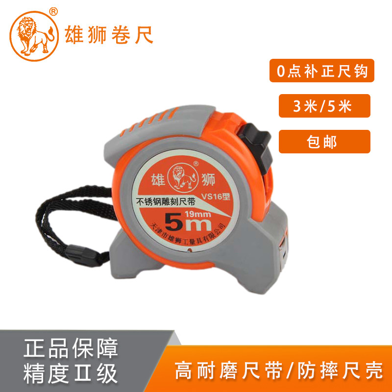 不锈钢卷尺防水卷尺雄狮5米卷尺激光雕刻高精度小卷尺不掉字卷尺