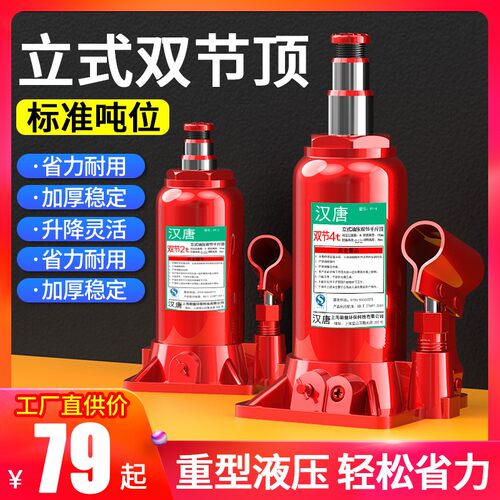 千斤顶小轿车用双节2吨3吨手摇千金顶越野工具汽车液压立式千斤顶