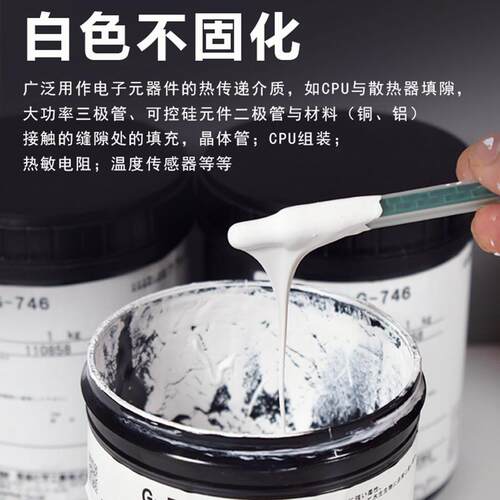 信越G-746导热硅脂CPU导热膏笔记本电脑LED灯珠IGBT模块密封填充