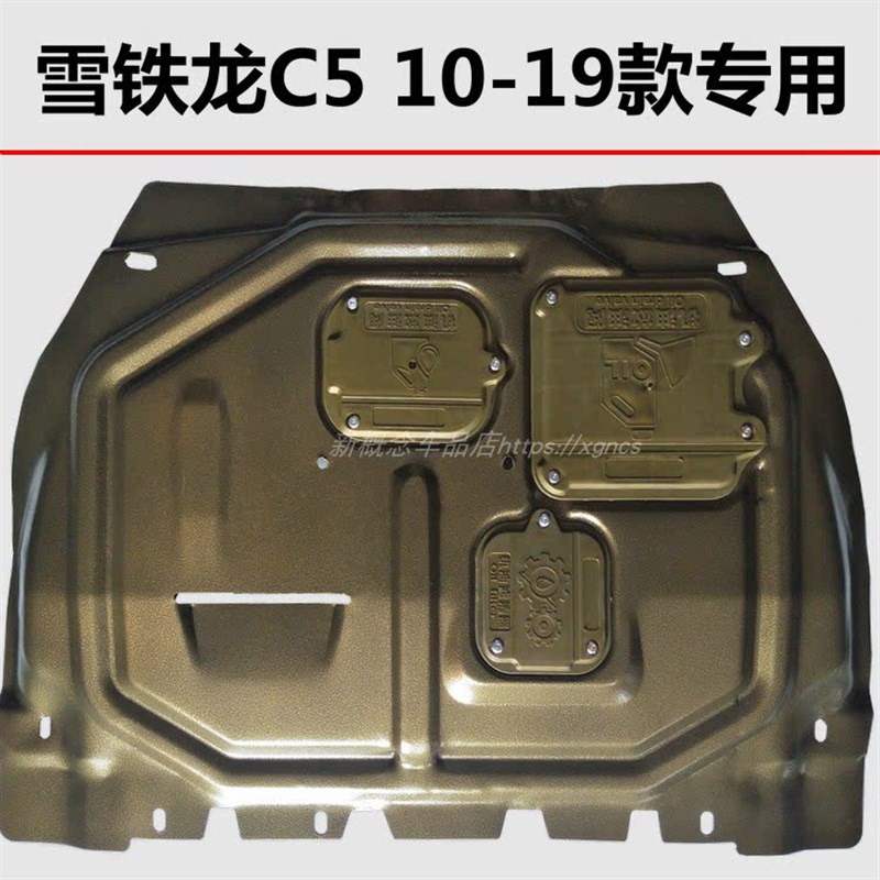 雪铁龙云逸C6凡尔赛C5X爱丽舍C3XR天逸C5C4L铝镁合金发动机下护板