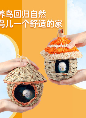 草编鸟窝玄凤牡丹虎皮鹦鹉文鸟珍珠草窝天然挂窝用品小鸟巢繁殖箱