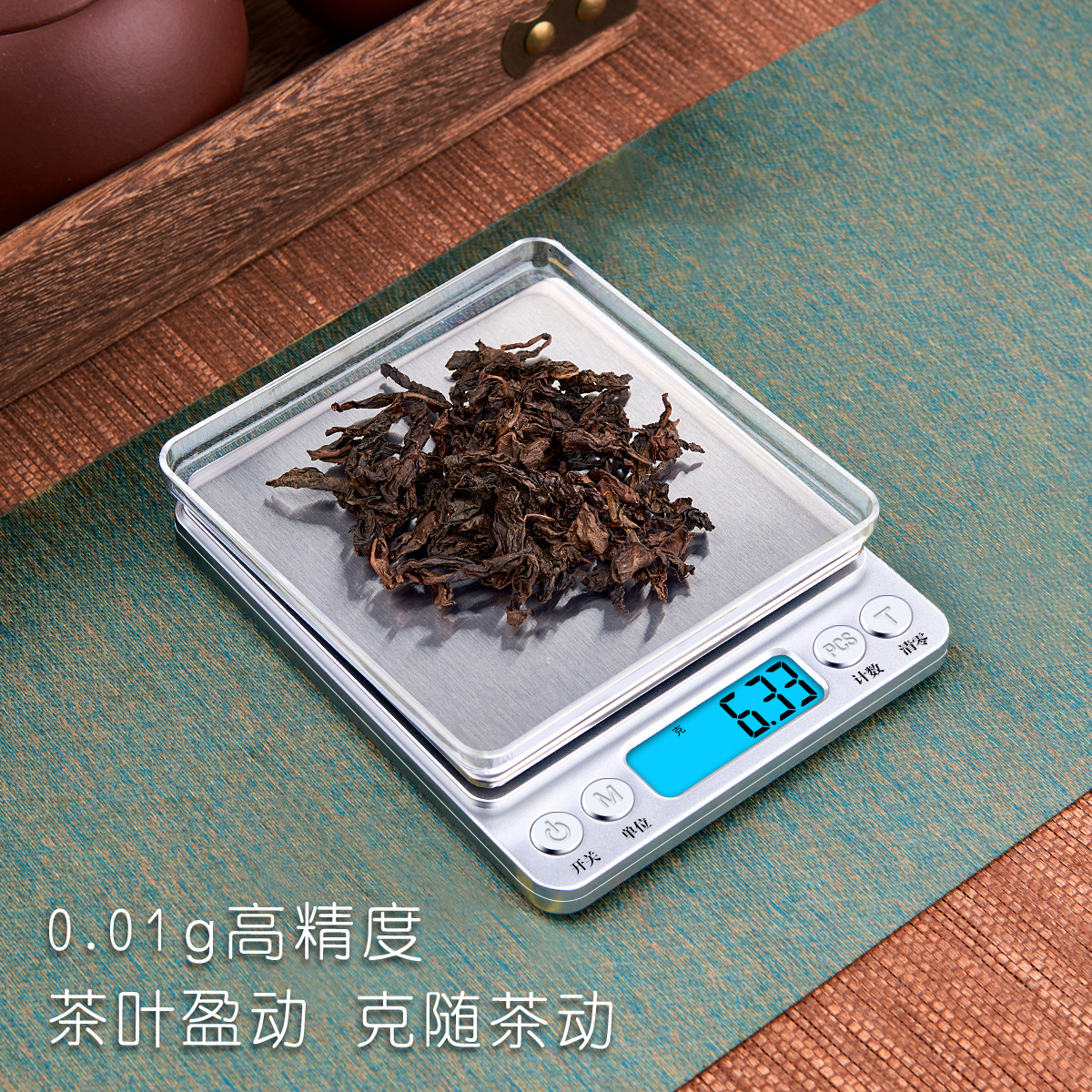 称茶叶专用电子秤克称量器茶器家用小型迷你普洱电子量茶称重小称