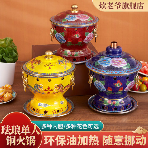 景泰蓝单人小铜火锅一人一锅商用纯铜酒精炉小铜锅环保油紫铜家用
