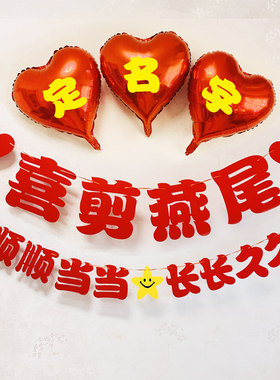 喜剪鸭尾布置小朋友剪燕尾龙凤尾鸭尾巴留毛头仪式场景装饰用品孩