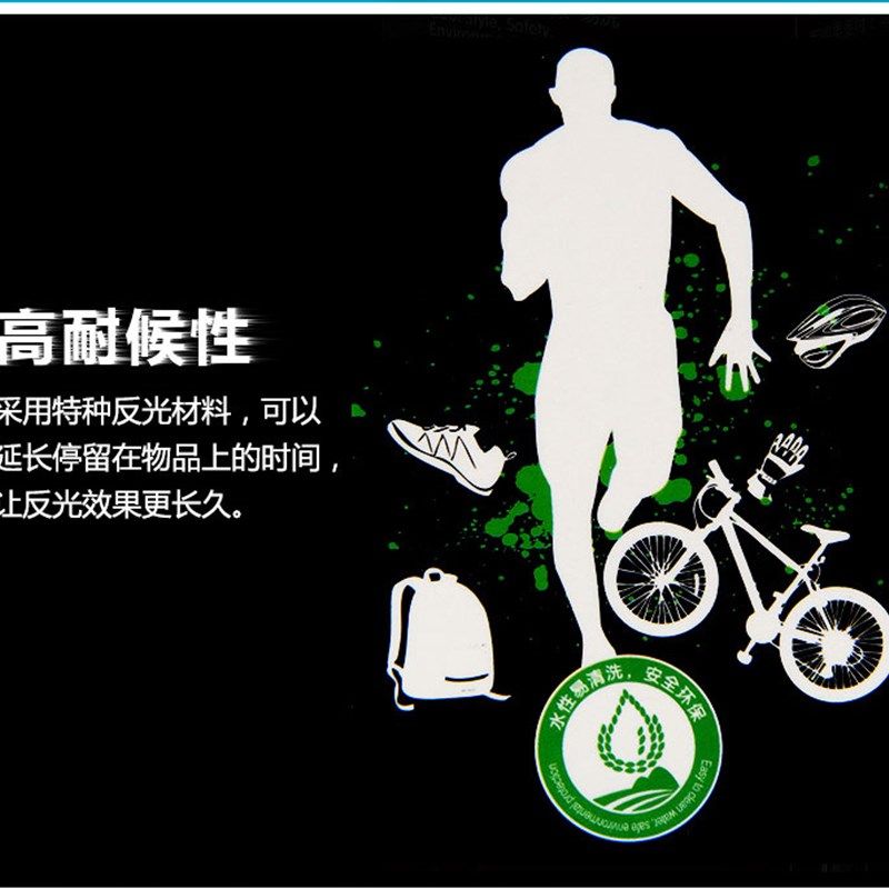 伯骑士反光喷雾汽车单车夜跑安全反光牌警示防灯照跑酷拍照喷雾剂