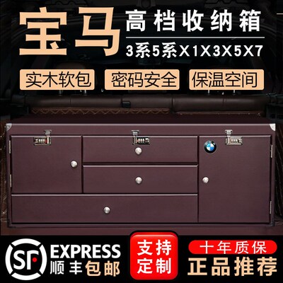 宝马五系X1X2X3X4X5X6X7后备箱专用储物箱收纳箱密码箱整理箱保温