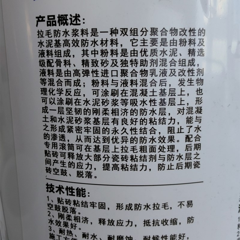 天品派力戈拉毛型防水集拉毛防水一体橱卫专用水泥砂浆厚贴不掉砖