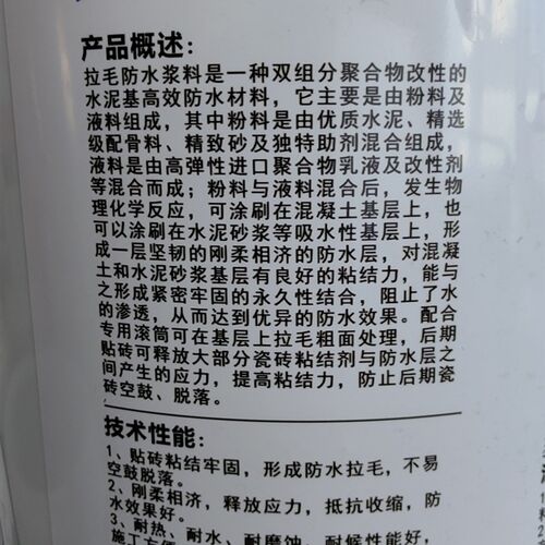 天品派力戈拉毛型防水集拉毛防水一体橱卫专用水泥砂浆厚贴不掉砖