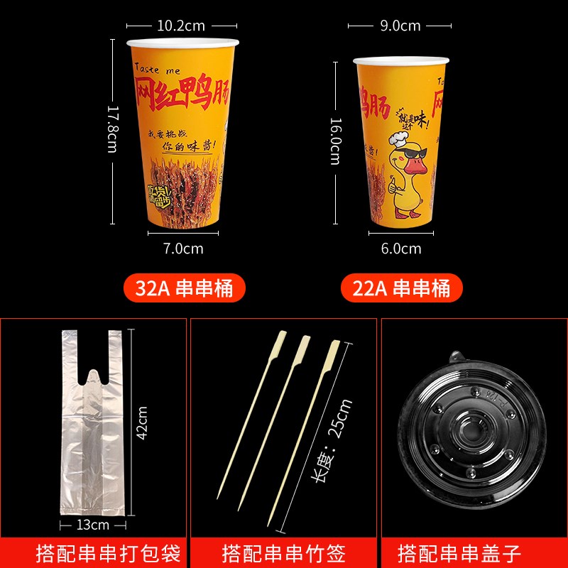 鸭肠鱿鱼一次性串串桶冷锅串串杯子商用烧烤打包炸串盒关东煮纸杯