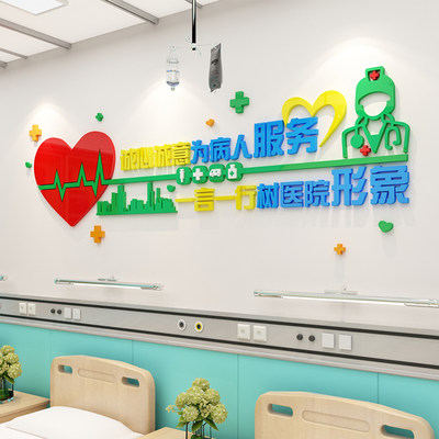 护士站工作台装饰医院护理科室文化墙贴诊所卫生医务室前台背景墙