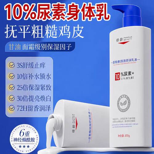 正品百分之10尿素维e肌肤舒润身体乳保湿滋润皮肤秋冬留香尿素身