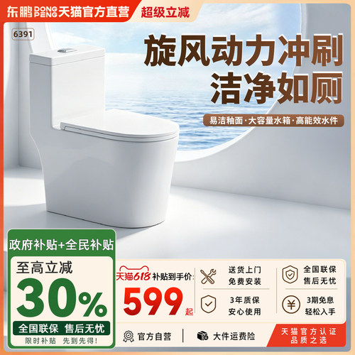 东鹏官方正品超漩虹吸陶瓷马桶