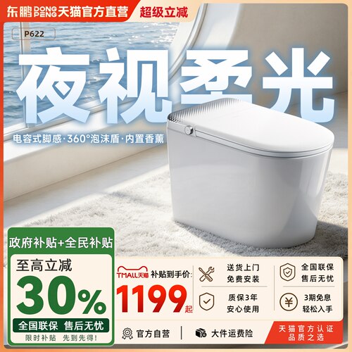 东鹏2.0核能漩冲全域座圈感应
